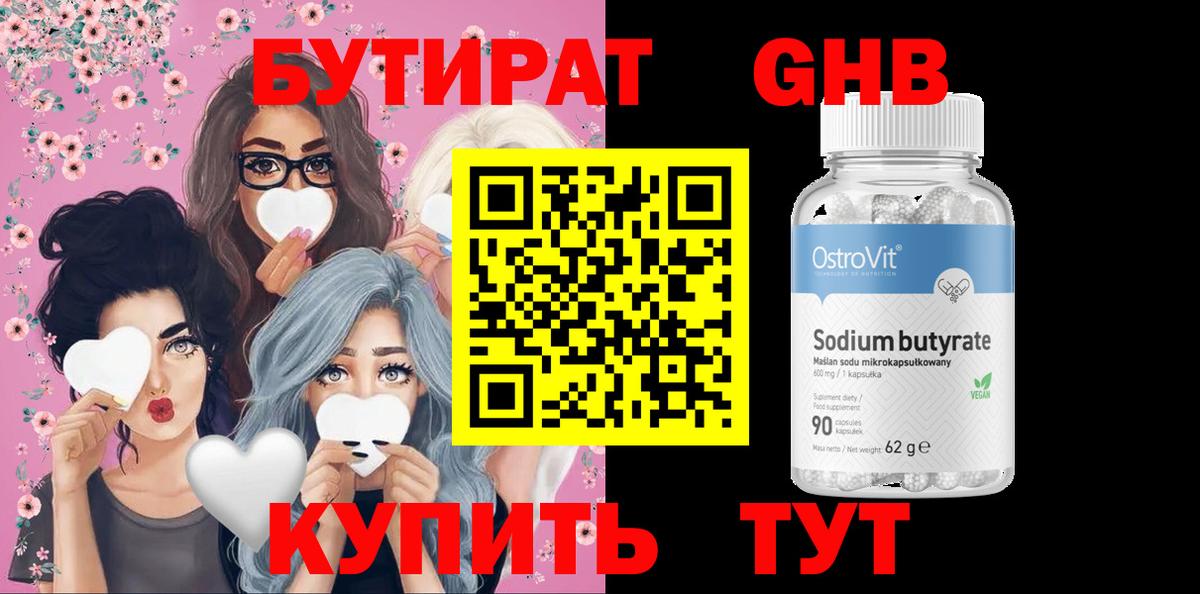 БУТИРАТ  Бутират бутик  Вход с VPN  Тулун 