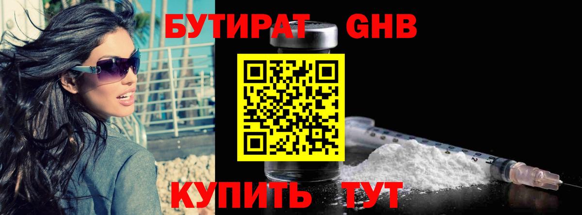 Бутират буратино Тулун