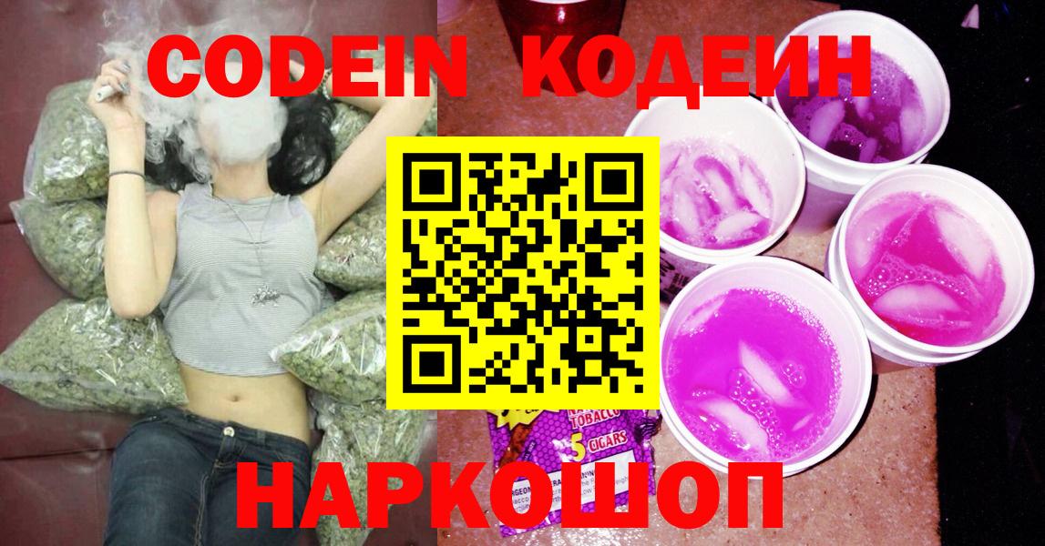 Тулун  Codein напиток Lean (лин)  Вход с VPN  Кодеин Purple Drank 