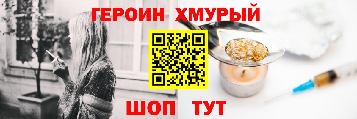 Героин Heroin  Вход с VPN  ГЕРОИН  Тулун 