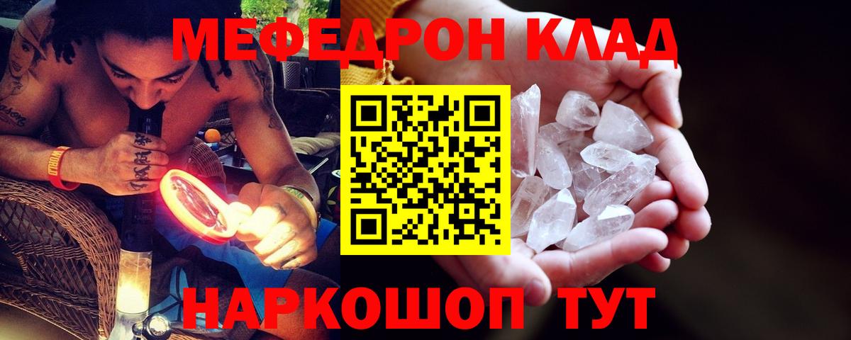 Меф мяу мяу мука Тулун