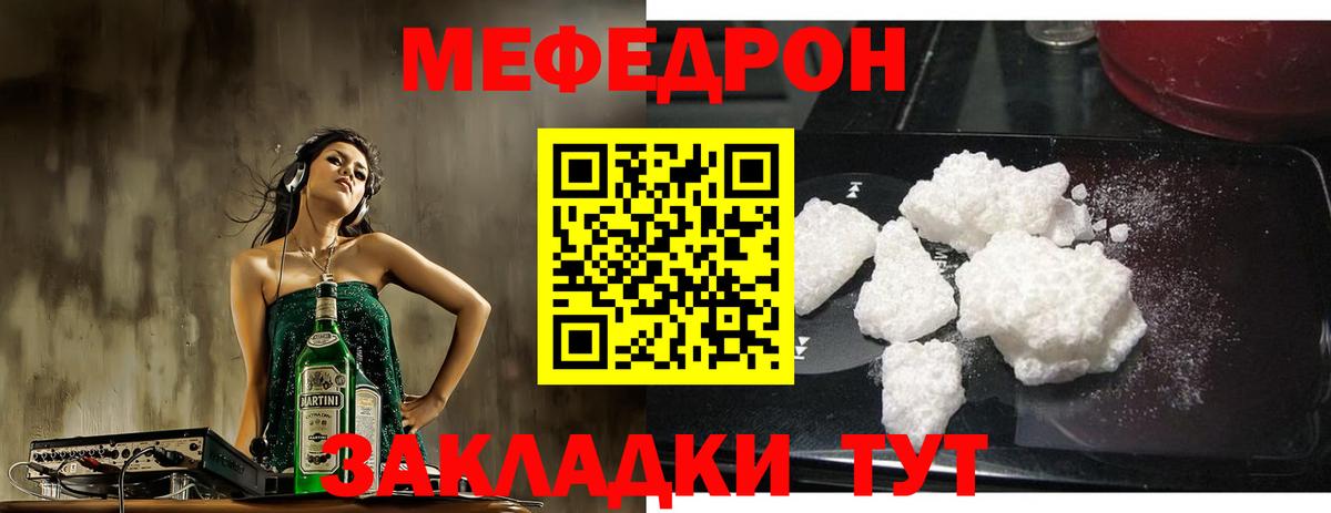 МЯУ-МЯУ кристаллы  МЯУ-МЯУ мука  Мефедрон  Мефедрон  Вход с VPN  Тулун 
